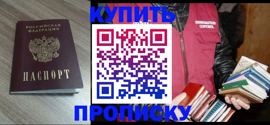 прописка регистрация в Воткинске